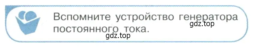 Условие номер 2 (страница 105) гдз по физике 11 класс Мякишев, Буховцев, учебник