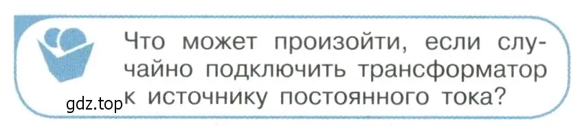 Условие номер 5 (страница 108) гдз по физике 11 класс Мякишев, Буховцев, учебник