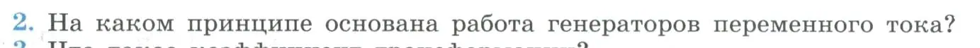 Условие номер 2 (страница 108) гдз по физике 11 класс Мякишев, Буховцев, учебник