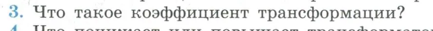 Условие номер 3 (страница 108) гдз по физике 11 класс Мякишев, Буховцев, учебник