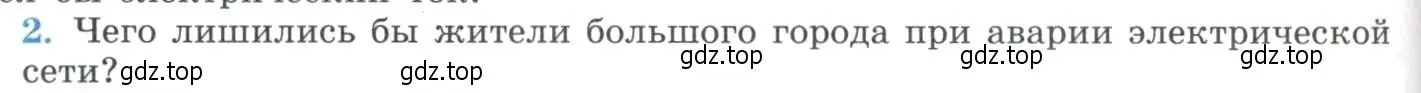 Условие номер 2 (страница 112) гдз по физике 11 класс Мякишев, Буховцев, учебник