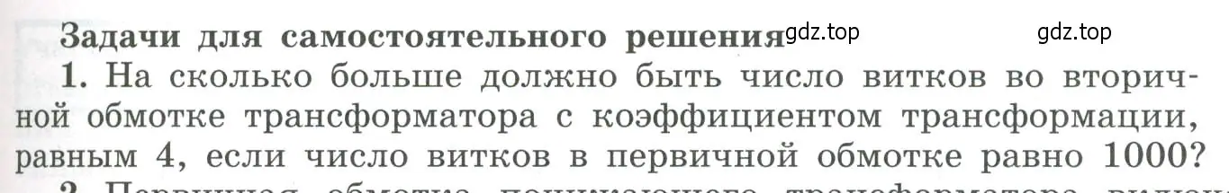 Условие номер 1 (страница 115) гдз по физике 11 класс Мякишев, Буховцев, учебник