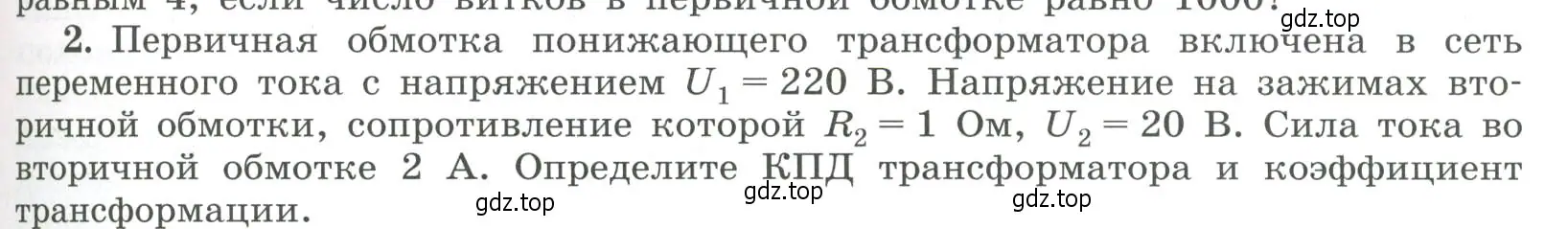 Условие номер 2 (страница 115) гдз по физике 11 класс Мякишев, Буховцев, учебник