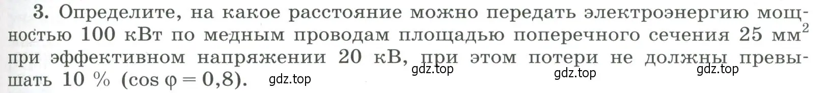 Условие номер 3 (страница 115) гдз по физике 11 класс Мякишев, Буховцев, учебник