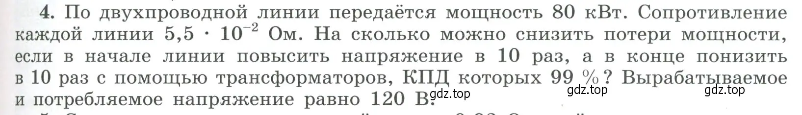 Условие номер 4 (страница 115) гдз по физике 11 класс Мякишев, Буховцев, учебник