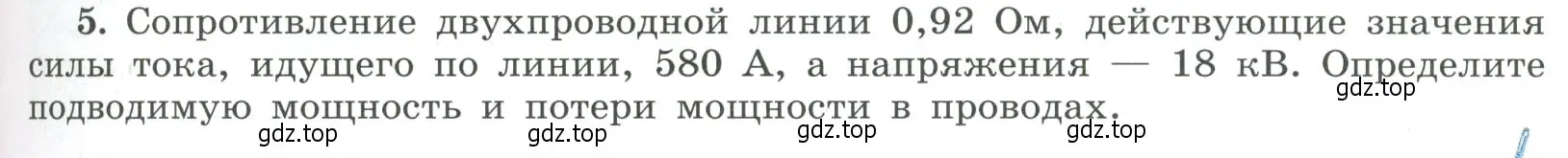 Условие номер 5 (страница 115) гдз по физике 11 класс Мякишев, Буховцев, учебник