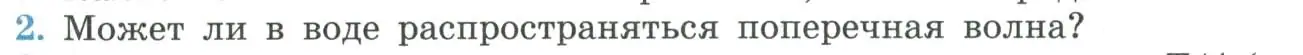 Условие номер 2 (страница 121) гдз по физике 11 класс Мякишев, Буховцев, учебник