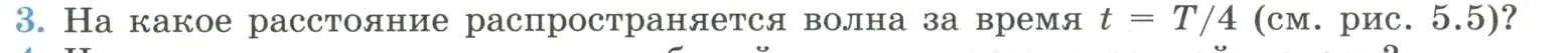 Условие номер 3 (страница 121) гдз по физике 11 класс Мякишев, Буховцев, учебник