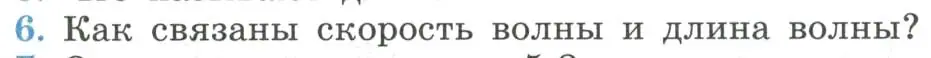 Условие номер 6 (страница 121) гдз по физике 11 класс Мякишев, Буховцев, учебник