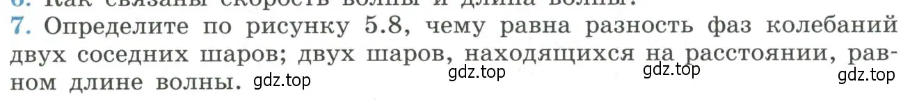 Условие номер 7 (страница 121) гдз по физике 11 класс Мякишев, Буховцев, учебник