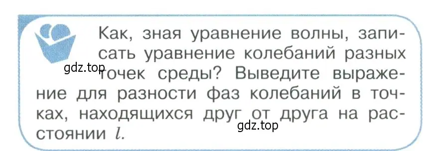 Условие номер 1 (страница 123) гдз по физике 11 класс Мякишев, Буховцев, учебник