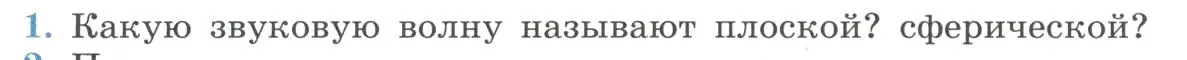 Условие номер 1 (страница 127) гдз по физике 11 класс Мякишев, Буховцев, учебник