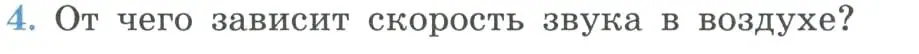 Условие номер 4 (страница 127) гдз по физике 11 класс Мякишев, Буховцев, учебник