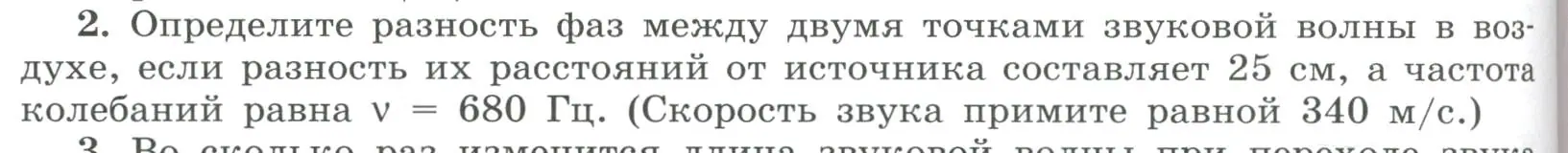 Условие номер 2 (страница 130) гдз по физике 11 класс Мякишев, Буховцев, учебник