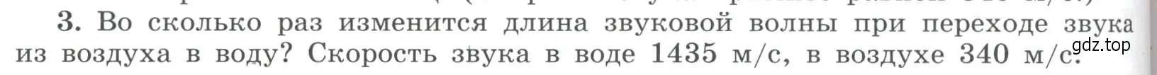 Условие номер 3 (страница 130) гдз по физике 11 класс Мякишев, Буховцев, учебник