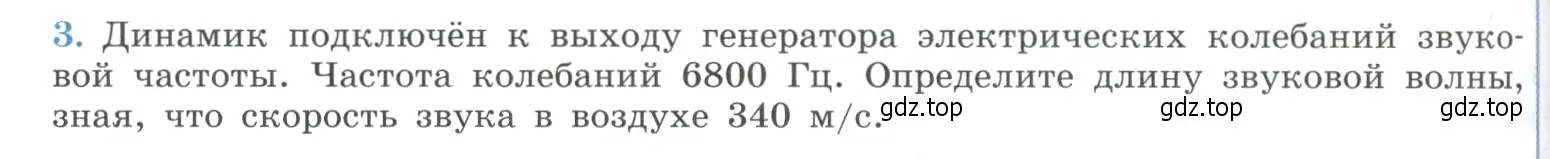 Условие номер 3 (страница 130) гдз по физике 11 класс Мякишев, Буховцев, учебник