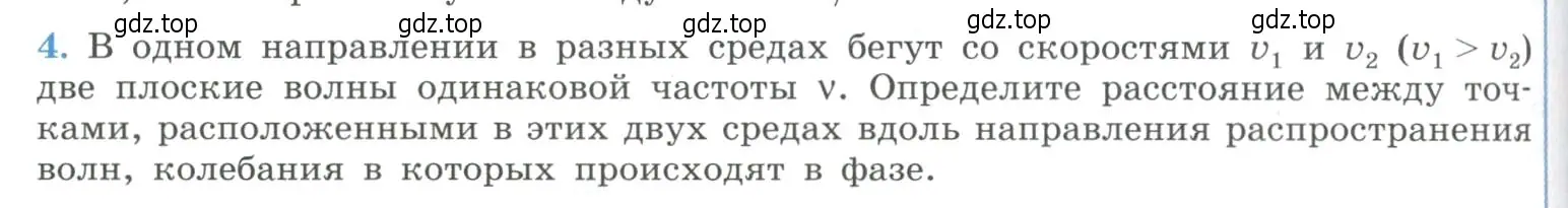 Условие номер 4 (страница 130) гдз по физике 11 класс Мякишев, Буховцев, учебник