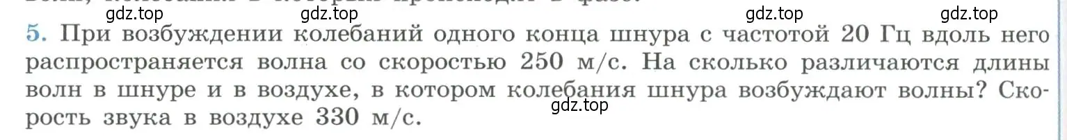 Условие номер 5 (страница 130) гдз по физике 11 класс Мякишев, Буховцев, учебник