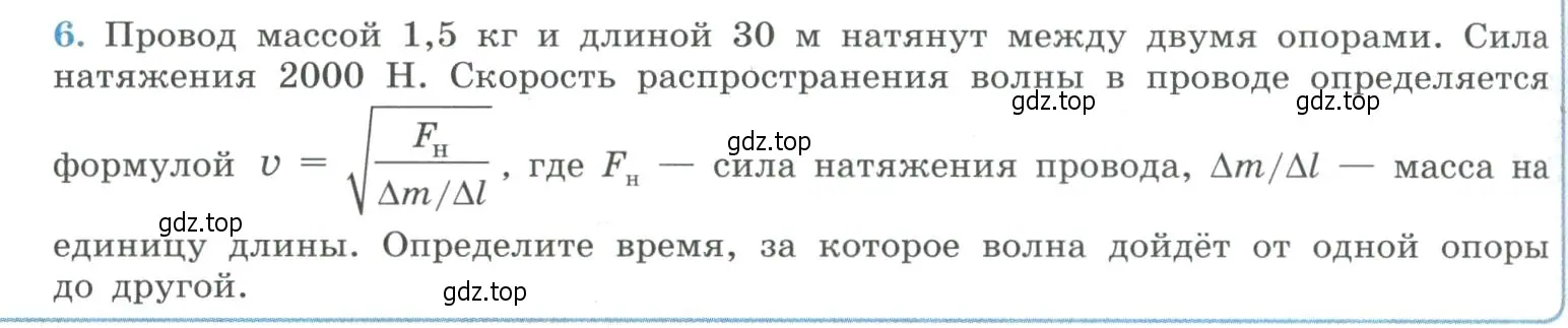 Условие номер 6 (страница 130) гдз по физике 11 класс Мякишев, Буховцев, учебник