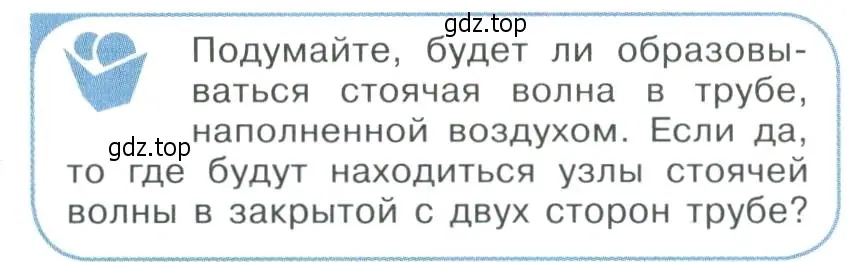 Условие номер 2 (страница 135) гдз по физике 11 класс Мякишев, Буховцев, учебник