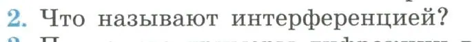 Условие номер 2 (страница 137) гдз по физике 11 класс Мякишев, Буховцев, учебник