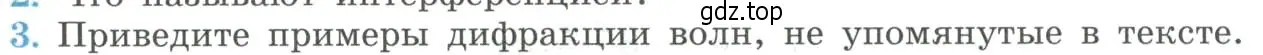 Условие номер 3 (страница 137) гдз по физике 11 класс Мякишев, Буховцев, учебник