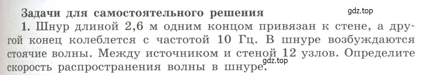 Условие номер 1 (страница 139) гдз по физике 11 класс Мякишев, Буховцев, учебник