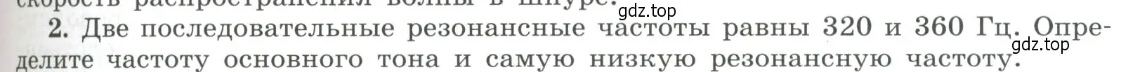 Условие номер 2 (страница 139) гдз по физике 11 класс Мякишев, Буховцев, учебник