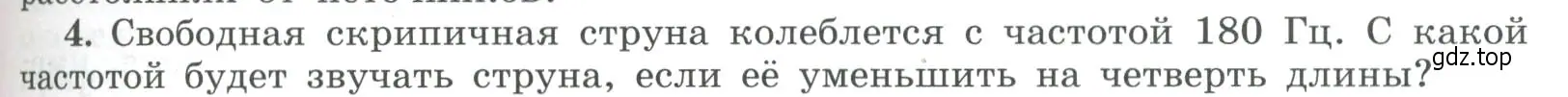 Условие номер 4 (страница 139) гдз по физике 11 класс Мякишев, Буховцев, учебник