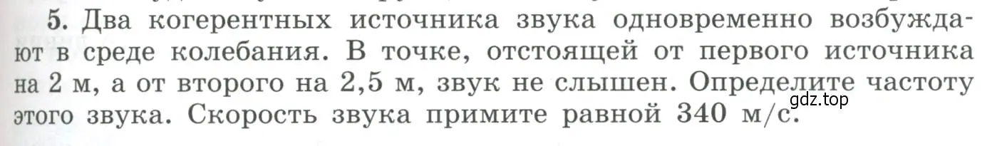 Условие номер 5 (страница 139) гдз по физике 11 класс Мякишев, Буховцев, учебник