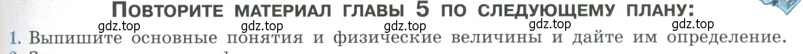 Условие номер 1 (страница 139) гдз по физике 11 класс Мякишев, Буховцев, учебник