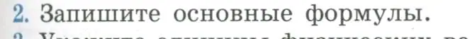 Условие номер 2 (страница 139) гдз по физике 11 класс Мякишев, Буховцев, учебник