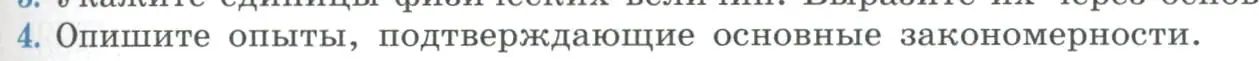 Условие номер 4 (страница 139) гдз по физике 11 класс Мякишев, Буховцев, учебник