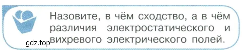 Условие номер 1 (страница 141) гдз по физике 11 класс Мякишев, Буховцев, учебник