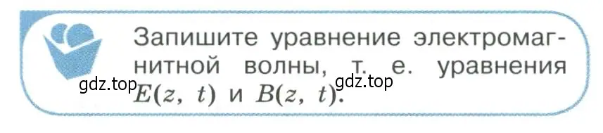 Условие номер 3 (страница 144) гдз по физике 11 класс Мякишев, Буховцев, учебник