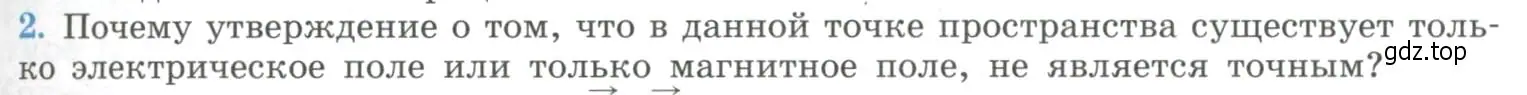 Условие номер 2 (страница 145) гдз по физике 11 класс Мякишев, Буховцев, учебник