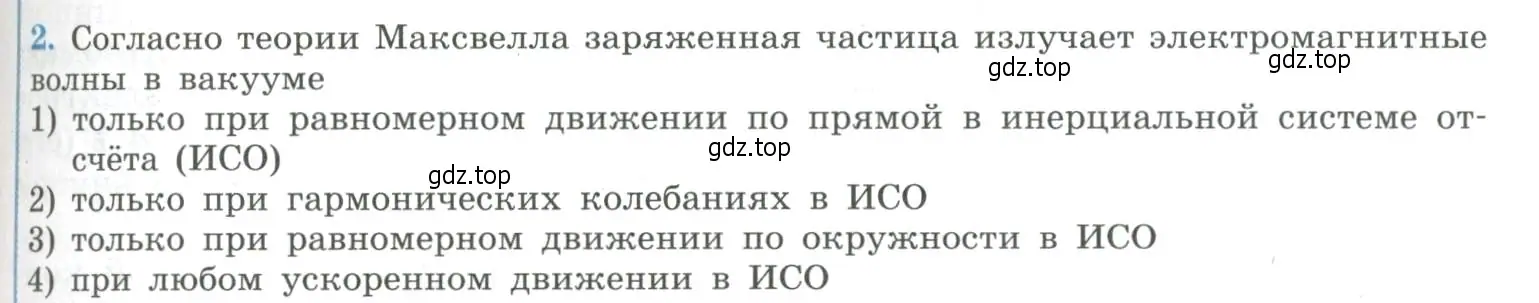 Условие номер 2 (страница 145) гдз по физике 11 класс Мякишев, Буховцев, учебник