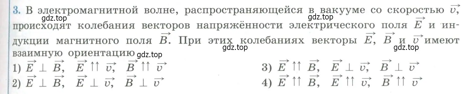 Условие номер 3 (страница 145) гдз по физике 11 класс Мякишев, Буховцев, учебник