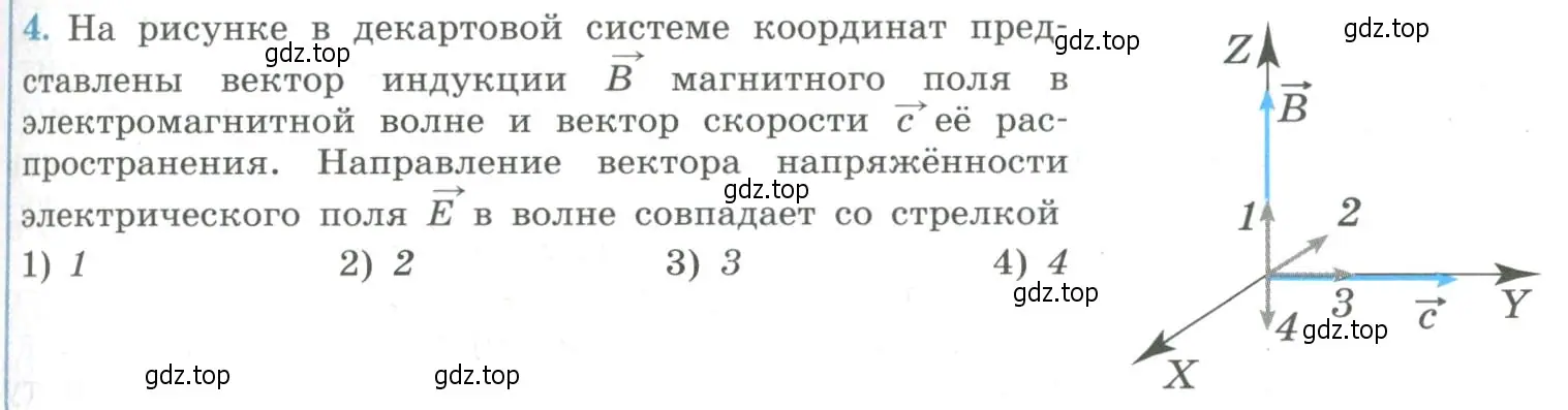 Условие номер 4 (страница 145) гдз по физике 11 класс Мякишев, Буховцев, учебник