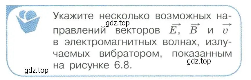 Условие номер 1 (страница 147) гдз по физике 11 класс Мякишев, Буховцев, учебник