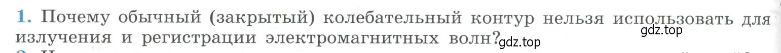 Условие номер 1 (страница 150) гдз по физике 11 класс Мякишев, Буховцев, учебник