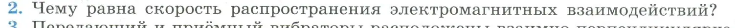 Условие номер 2 (страница 150) гдз по физике 11 класс Мякишев, Буховцев, учебник