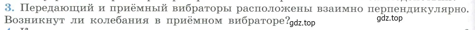 Условие номер 3 (страница 150) гдз по физике 11 класс Мякишев, Буховцев, учебник