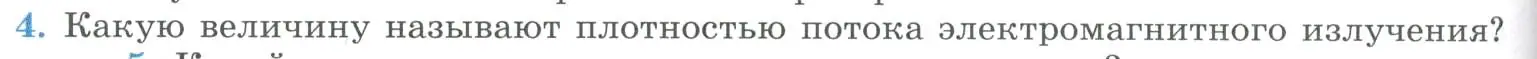 Условие номер 4 (страница 150) гдз по физике 11 класс Мякишев, Буховцев, учебник