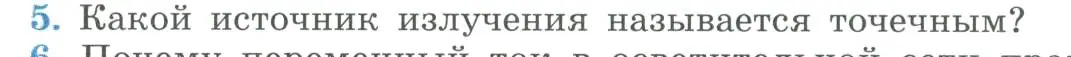 Условие номер 5 (страница 150) гдз по физике 11 класс Мякишев, Буховцев, учебник