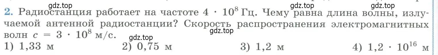 Условие номер 2 (страница 150) гдз по физике 11 класс Мякишев, Буховцев, учебник