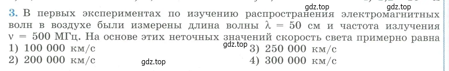 Условие номер 3 (страница 150) гдз по физике 11 класс Мякишев, Буховцев, учебник