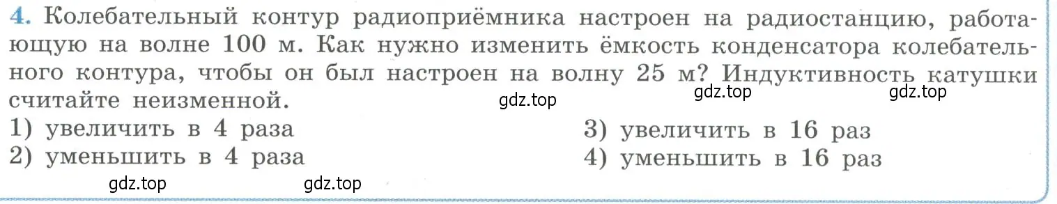 Условие номер 4 (страница 150) гдз по физике 11 класс Мякишев, Буховцев, учебник