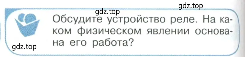 Условие номер 1 (страница 152) гдз по физике 11 класс Мякишев, Буховцев, учебник