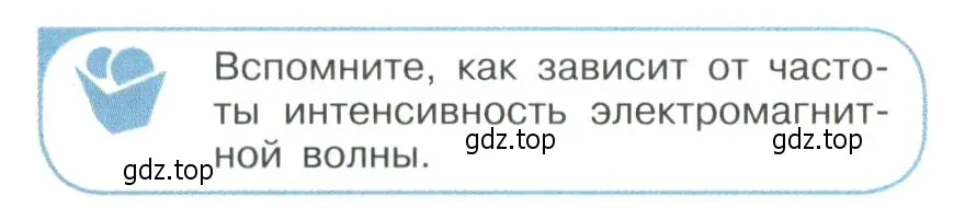 Условие номер 2 (страница 153) гдз по физике 11 класс Мякишев, Буховцев, учебник